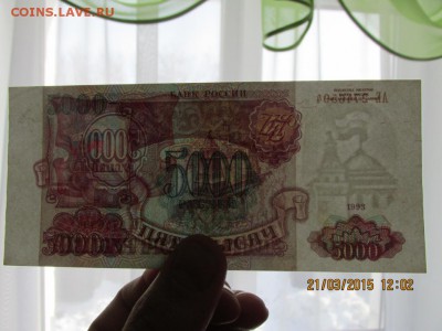 5000р. 1993г. СОСТОЯНИЕ!!! - IMG_3906.JPG