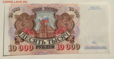 10 000руб '93г до 21.03.15-23:00мск - image