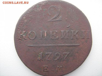 2 коп 1797 - IMG_1374.JPG