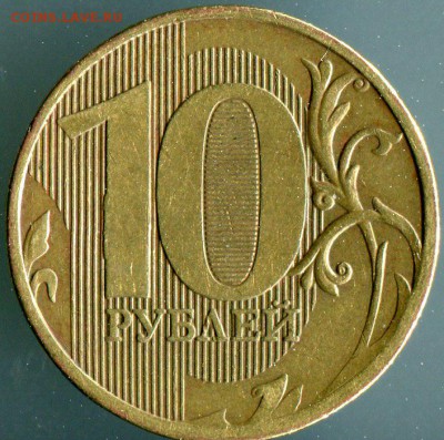10 рублей 2010 ммд шт.2.5? по АС - 003