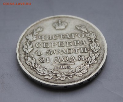 1 рубль 1818 год - IMG_5013.JPG