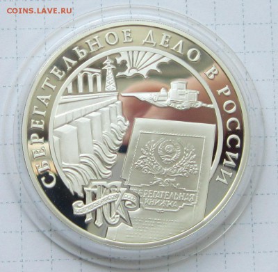 3 рубля 2001 Сберегательное дело до 27.03.15 в 22 по МСК. - IMG_3137.JPG