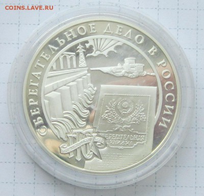 3 рубля 2001 Сберегательное дело до 27.03.15 в 22 по МСК. - IMG_3136.JPG