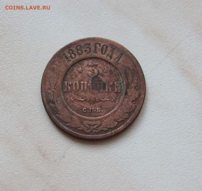 3 коп. 1872г. + 3 коп. 1883г.  до 23.03. 22-00 мск - 3_83_1