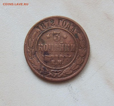 3 коп. 1872г. + 3 коп. 1883г.  до 23.03. 22-00 мск - 3_72_1