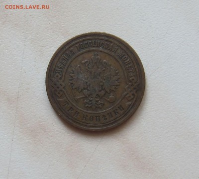 3 коп. 1868г. + 3 коп. 1899г.   до 23.03.  22-00 мск - 3_99_2
