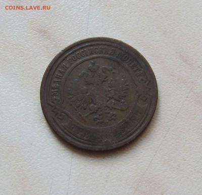 3 коп. 1868г. + 3 коп. 1899г.   до 23.03.  22-00 мск - 3_68_2