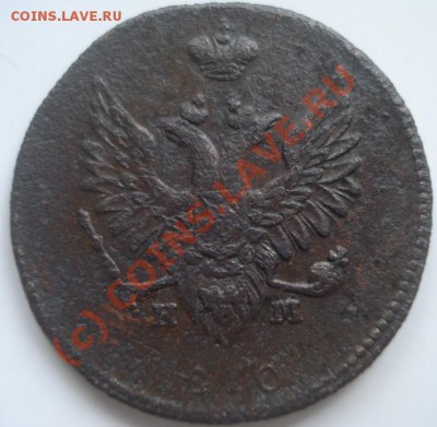 2 копейки 1810 ем нм - DSC08413.JPG