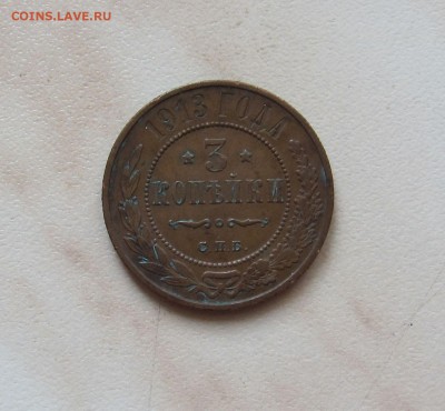 3 коп. 1901г. + 1913г.  до 23.03.  22-00 мск - 3_13_1