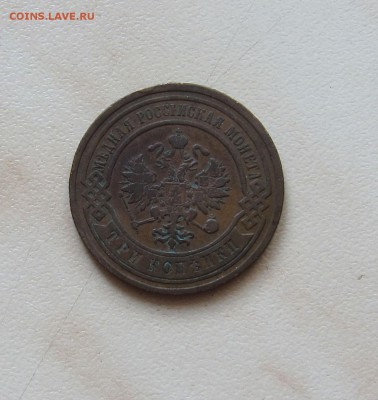 3 коп. 1901г. + 1913г.  до 23.03.  22-00 мск - 3_01_2