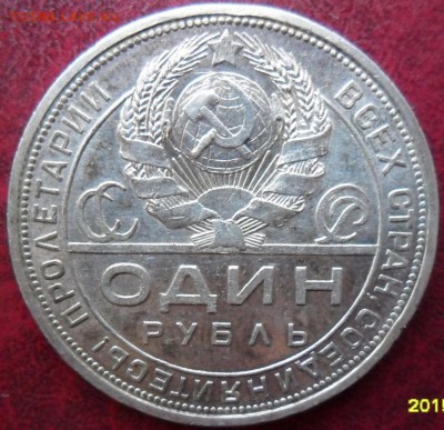 Рубль 1924 на оценку(квадратные окна) - 1.JPG