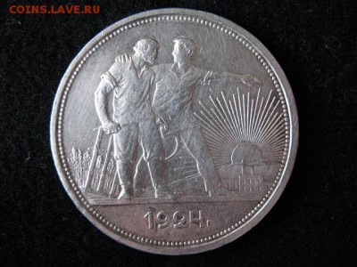 1 рубль 1924 год, до 24.03.2015 - IMG_0001.JPG