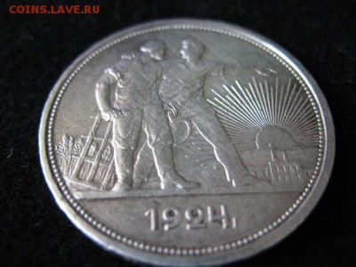 1 рубль 1924 год, до 24.03.2015 - IMG_0002.JPG