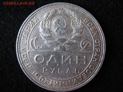 1 рубль 1924 год, до 24.03.2015 - IMG_0004.JPG