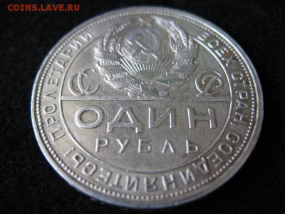 1 рубль 1924 год, до 24.03.2015 - IMG_0005.JPG