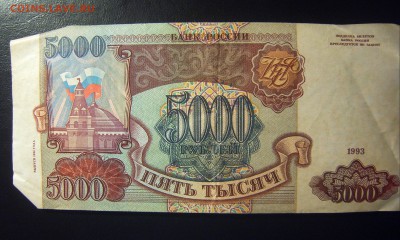 5р-1997, 500р-1993, 1000р-1995, 5000р-1995, 5000р-1993 - 5000-1993