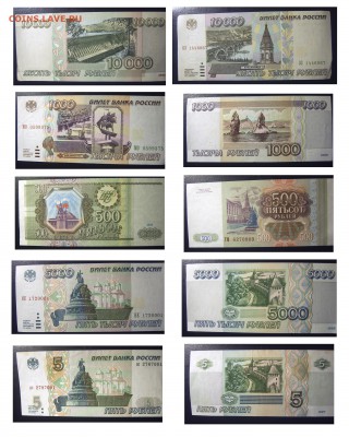 5р-1997, 500р-1993, 1000р-1995, 5000р-1995, 5000р-1993 - 5 купюр