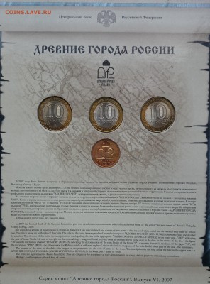 АЛЬБОМ "ДРЕВНИЕ ГОРОДА РОССИИ" ВЫПУСК №6 с 200-т рублей - DSC_0034.JPG