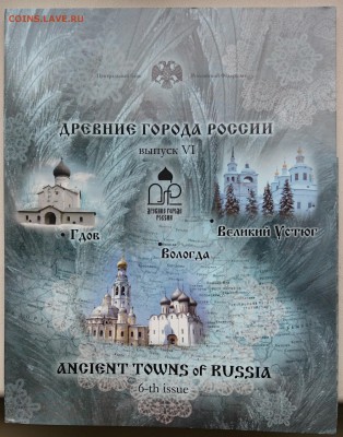 АЛЬБОМ "ДРЕВНИЕ ГОРОДА РОССИИ" ВЫПУСК №6 с 200-т рублей - DSC_0033.JPG