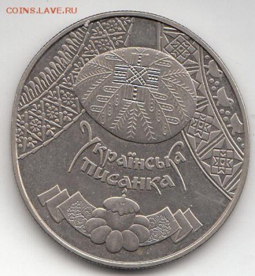 Украина 5 гривен 2009 Украинская писанка до 27.03.2015 22-00 - 00001 - копия (6)