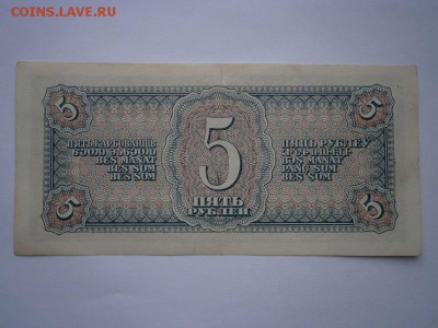 5 рублей 1938г.  до 25.03.15 22.00мск - P3210002.JPG