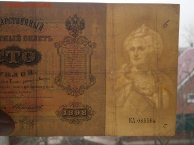 100 рублей 1910 г. UNC до 25.03.15 - P3210009.JPG