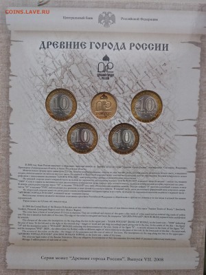 АЛЬБОМ "ДРЕВНИЕ ГОРОДА РОССИИ" ВЫПУСК №7 с 200-т рублей - DSC_0038.JPG