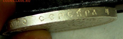 1 рубль 1912 до 22,03,15 22-00 - 026.JPG