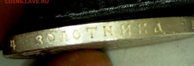 1 рубль 1912 до 22,03,15 22-00 - 025.JPG