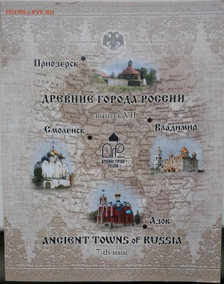 АЛЬБОМ "ДРЕВНИЕ ГОРОДА РОССИИ" ВЫПУСК №7 с 200-т рублей - DSC_0036.JPG