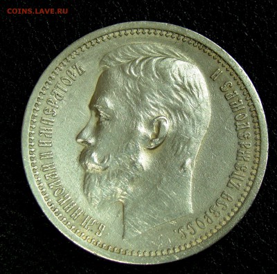1 рубль 1912 до 22,03,15 22-00 - 020.JPG