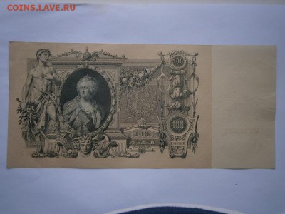 100 рублей 1910 г. UNC до 25.03.15 - P3210003.JPG