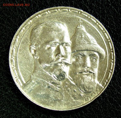 1 рубль 1913 300 лет Романовых  до 22,03,15 22-00 - 009.JPG