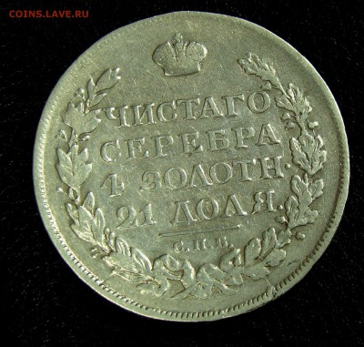 1 рубль 1816 до 22,03,15 22-00 - 029.JPG
