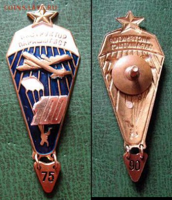  до 25 марта 22.00 - Парашютист-инструктор 175 прыжков - до 25 марта 22.00.JPG