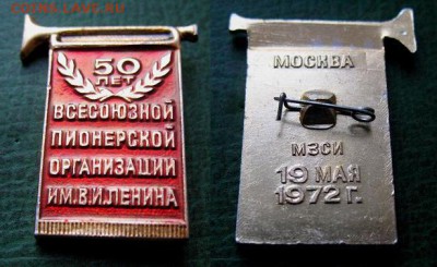  до 25 марта 22.00 - Пионерской организации  им. Ленина 50 лет 1972 г. - до 25 марта 22.00.JPG