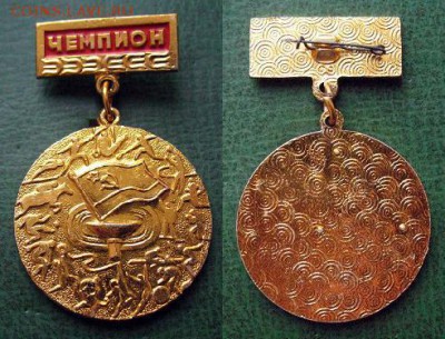  до 25 марта 22.00 - ЧЕМПИОН ДСО Профсоюзов СССР - до 25 марта 22.00.JPG
