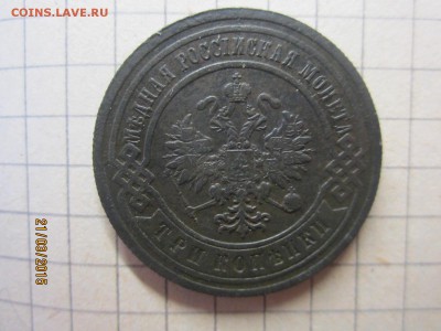 3 коп 1904 до 23.03 - IMG_6990.JPG
