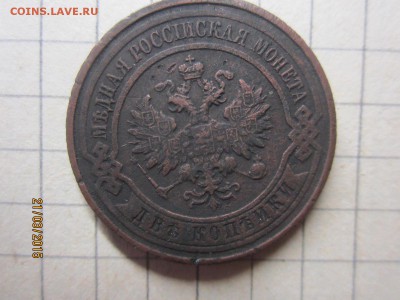 2 копейки 1915 г до 23.03 - IMG_6992.JPG