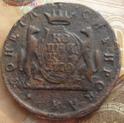 Копейка 1770г.Сибирская,R1.до23.03.15. 22-30по Мск. - IMG_5988.JPG