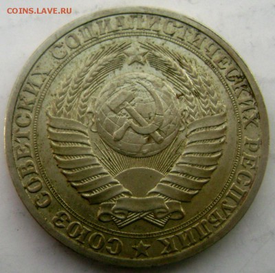 1 рубль 1961,1990 года до 23.03.2015 22-00 - Изображение 5162