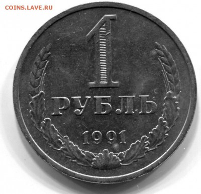 1 рубль 1991 г. М  СССР   с расколом, нечастый - 2_thumb