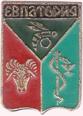 Куплю: Геральдические значки - Евпатория