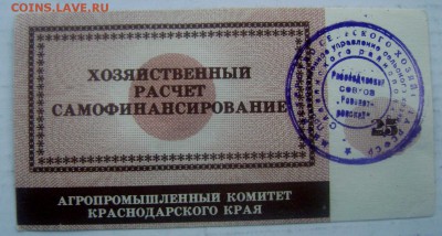 Солянка бон  Колхозные деньги до 23.03.2015 22-00 - Изображение 5169