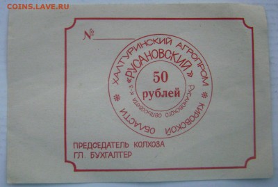 Солянка бон  Колхозные деньги до 23.03.2015 22-00 - Изображение 5165
