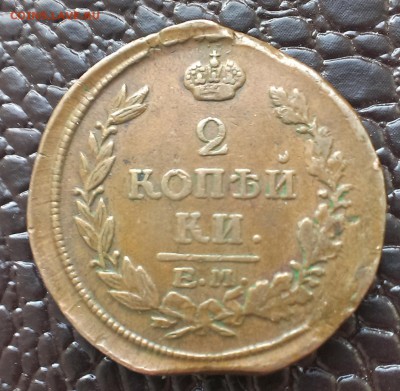 2 копейки 1817 год. Выкус? - IMAG1449