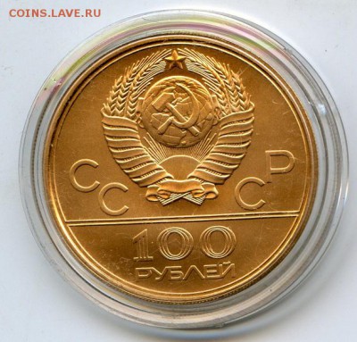100 рублей 1979 г. Олимпиада. Оценка. - img812-33