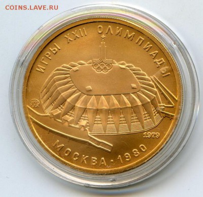 100 рублей 1979 г. Олимпиада. Оценка. - img813-33