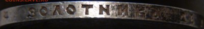 рубль 1912 г "ТРОН" - DSC00712.JPG