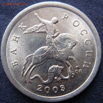 5 коп. 2003 СПМД  шт.2.3 Редкий  27-03-15 в 22-00 - 5-2003-1